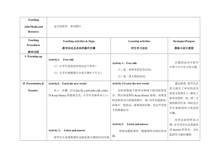 广州版小学二年级英语上学期教案（全册）