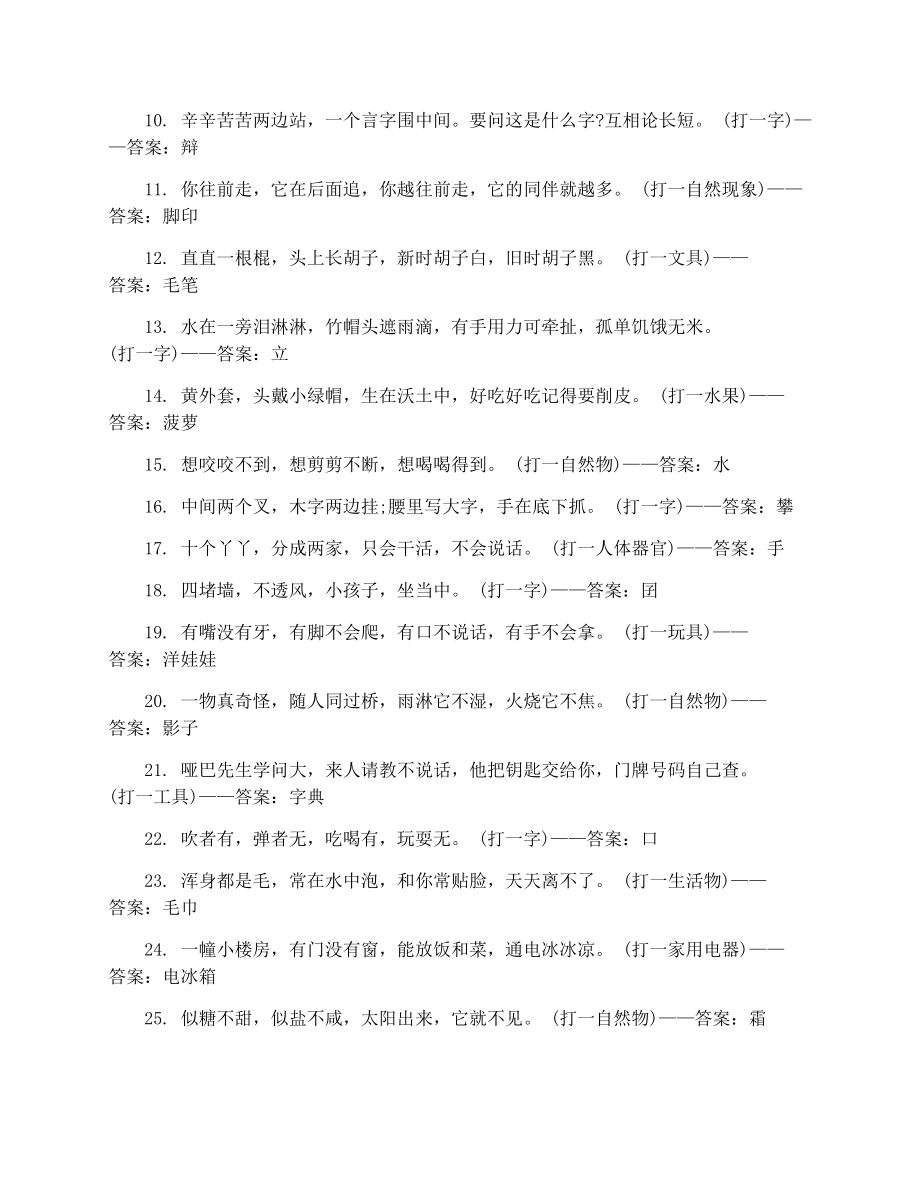 关于脑筋急转弯大全及答案儿童版