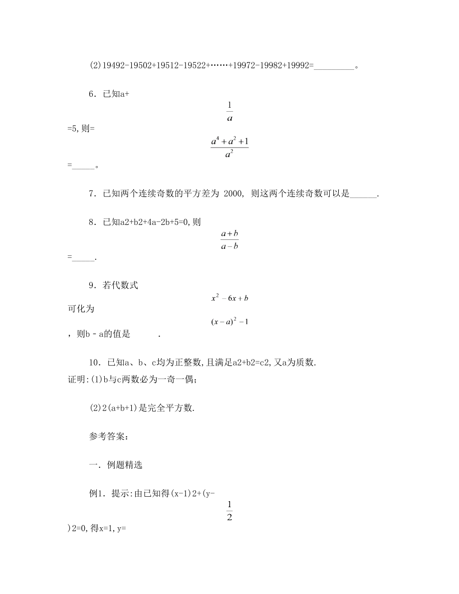 初一奥数专题讲义——完全平方公式与平方差公式