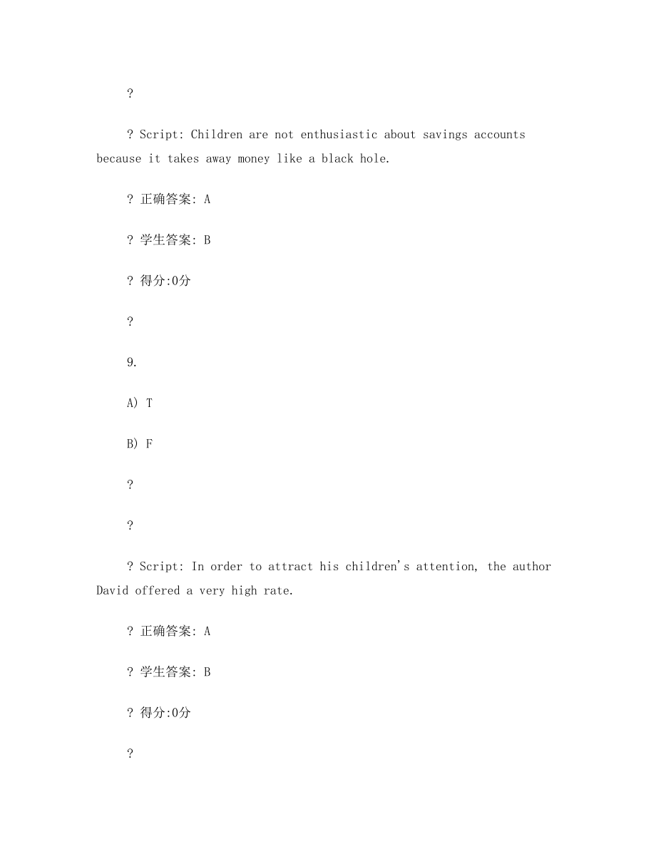 新理念大学英语网络教学系统答案__综合教程2__unit1