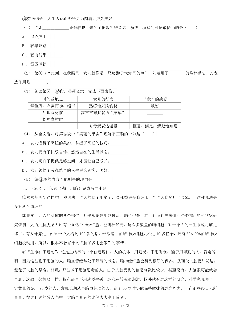 浙江省杭州市八年级上学期语文期末考试试卷