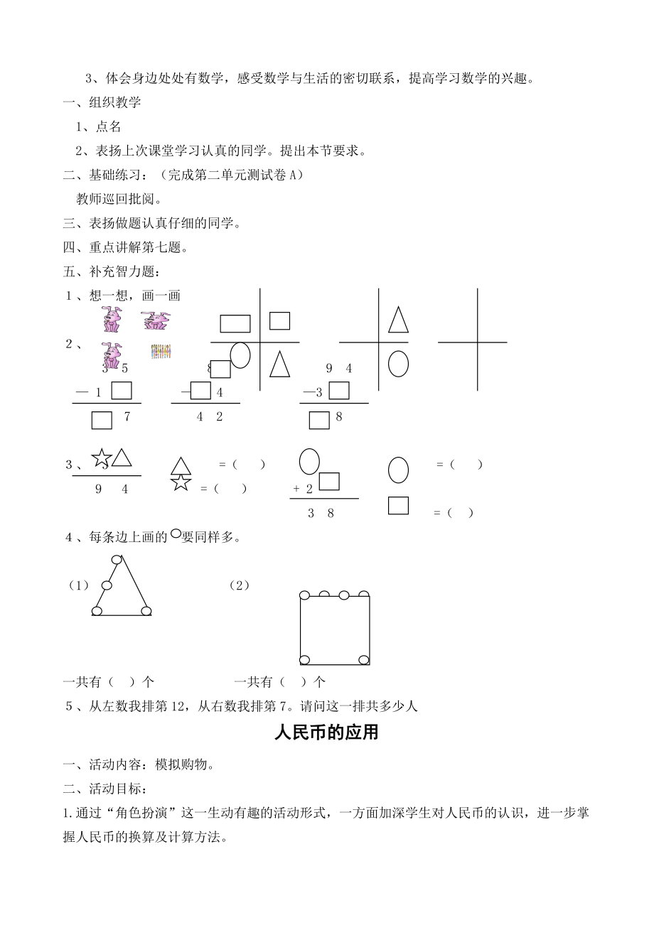 二年级趣味数学教案