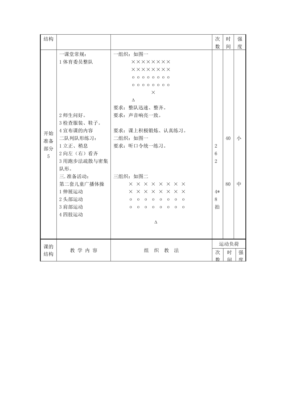 小学三年级体育与健康教案