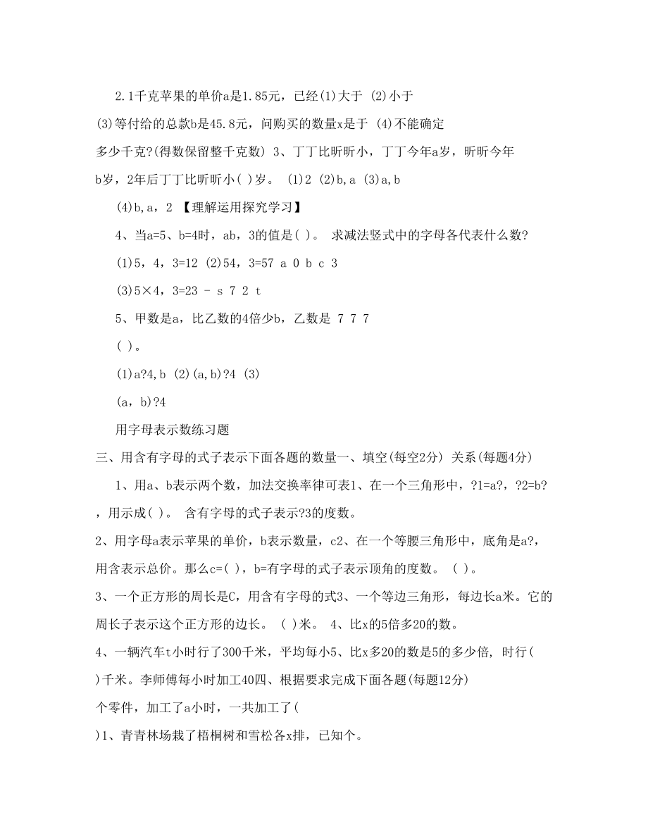 冀教 用字母表示数 练习题 四年级 数学