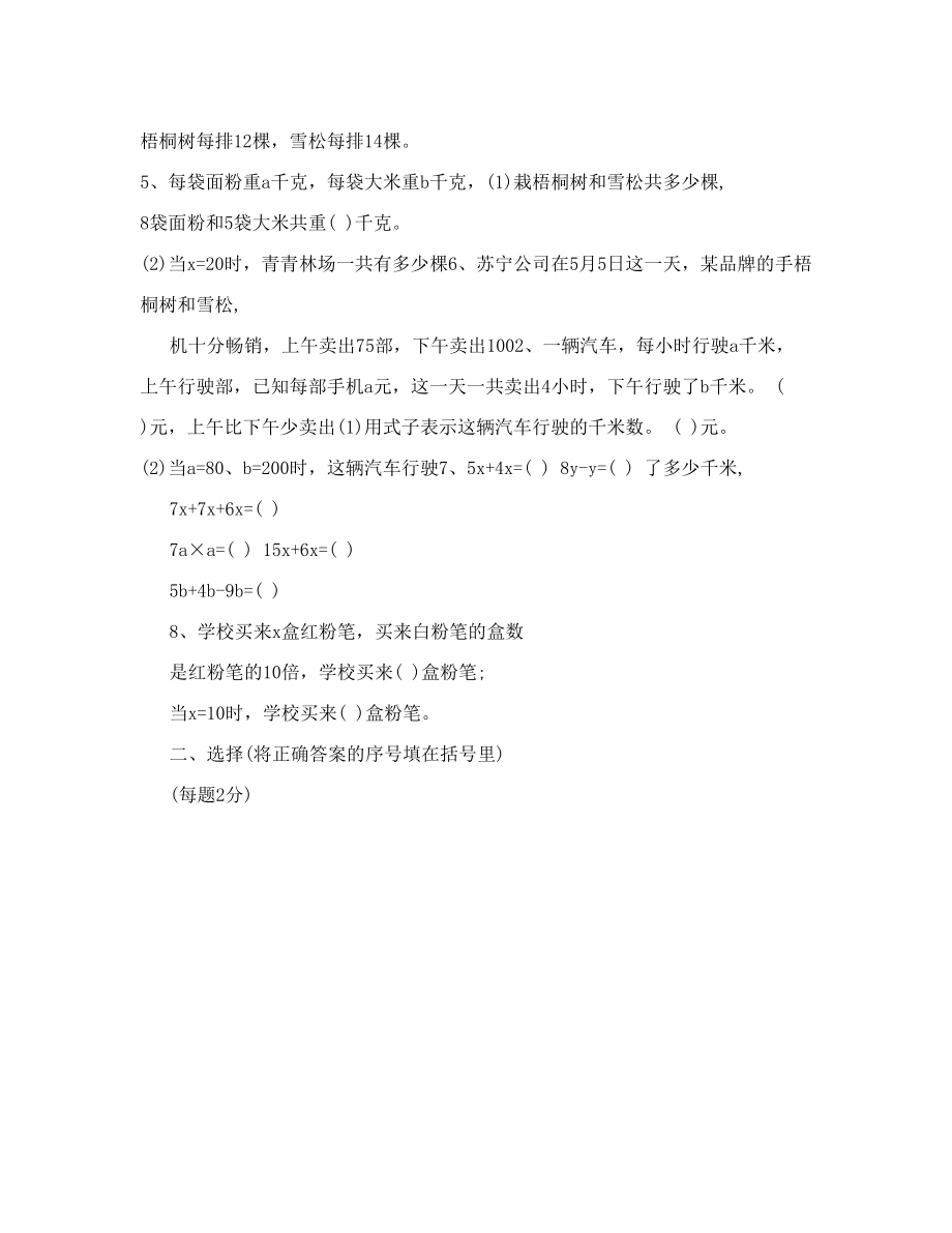 冀教 用字母表示数 练习题 四年级 数学