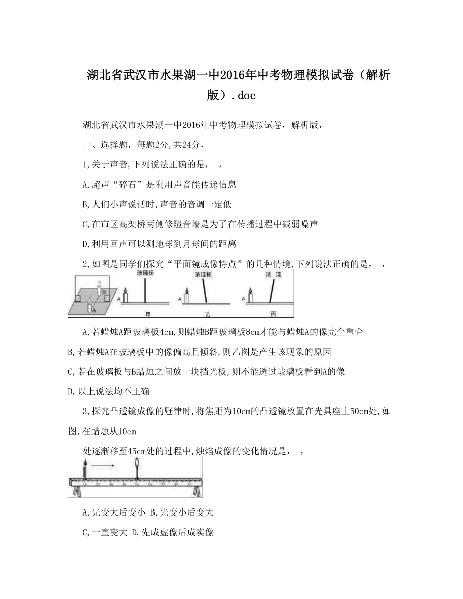 湖北省武汉市水果湖一中中考物理模拟试卷（解析版）doc