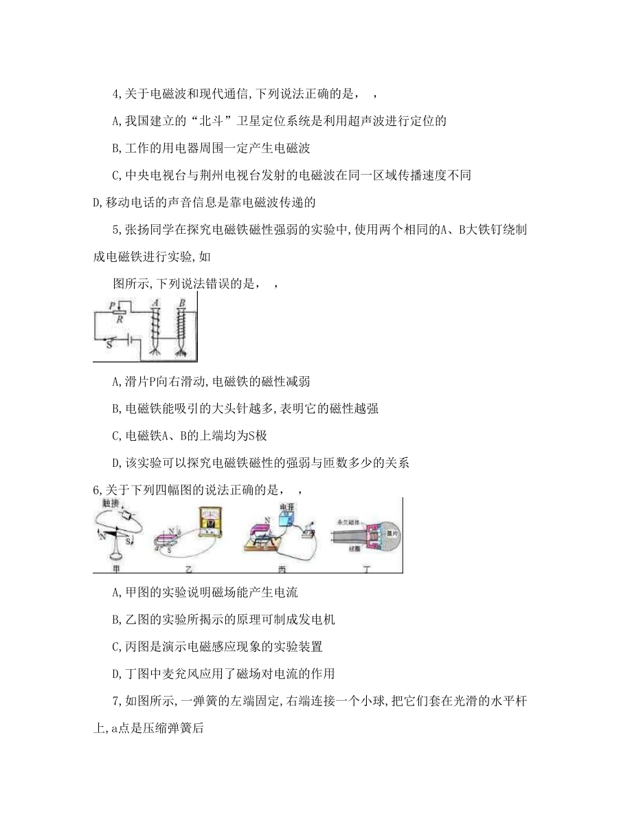 湖北省武汉市水果湖一中中考物理模拟试卷（解析版）doc