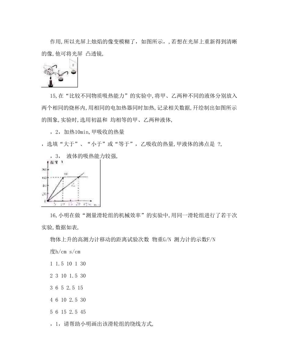 湖北省武汉市水果湖一中中考物理模拟试卷（解析版）doc