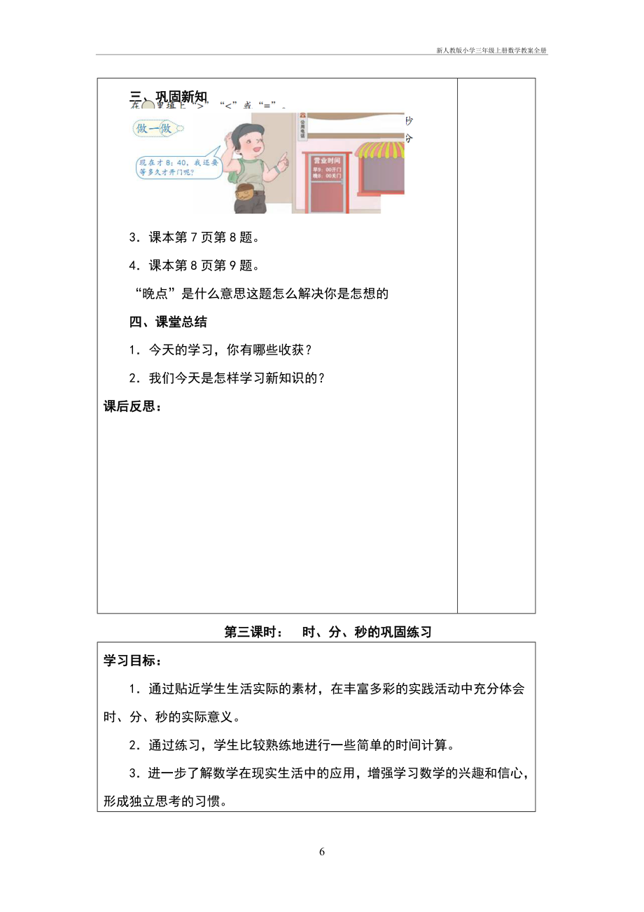 新人教版小学三年级上册数学教案全册