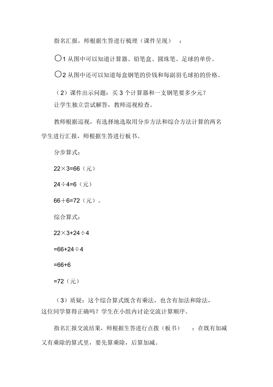 北师大版四年级上册数学买文具教学设计(4)