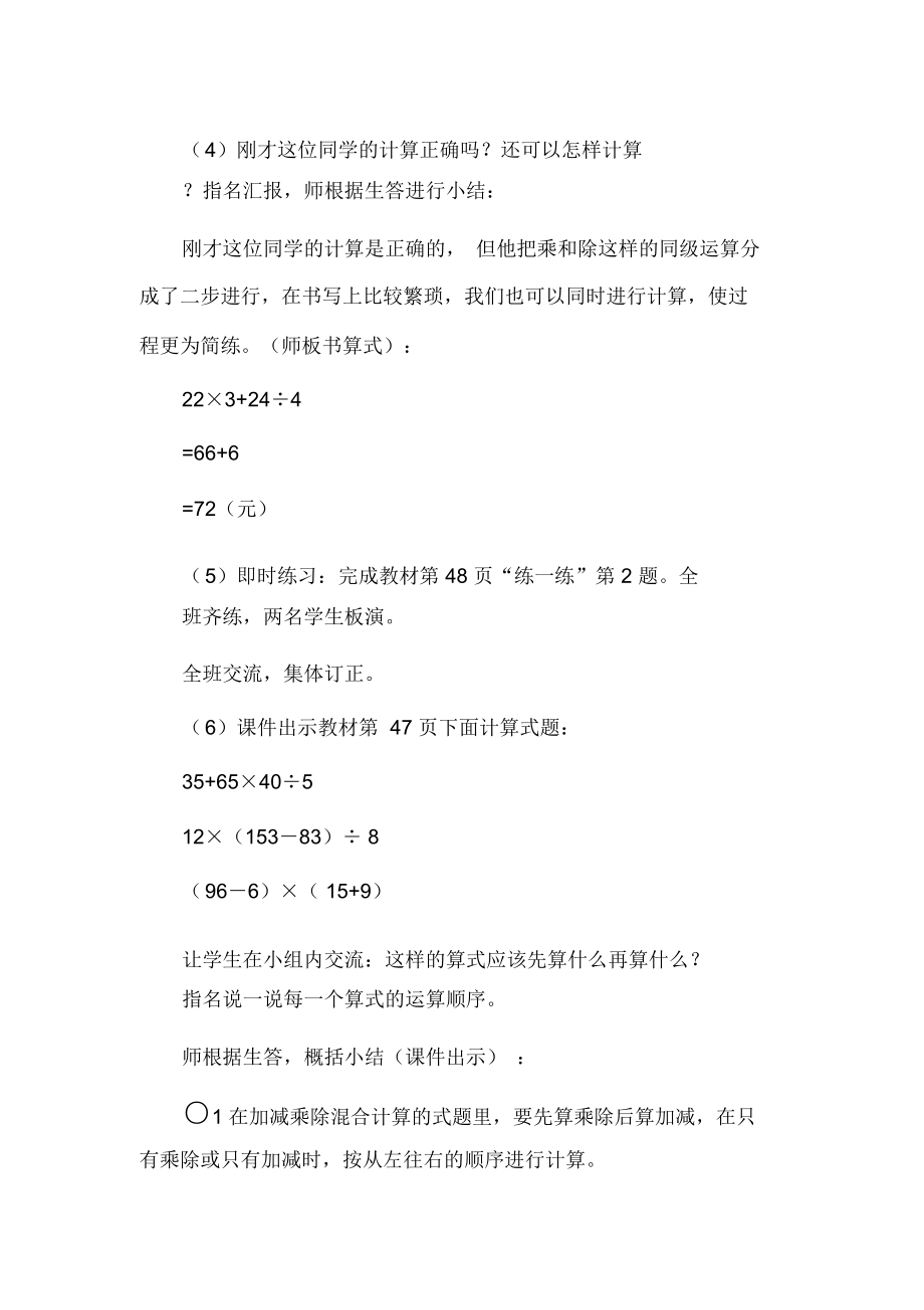 北师大版四年级上册数学买文具教学设计(4)