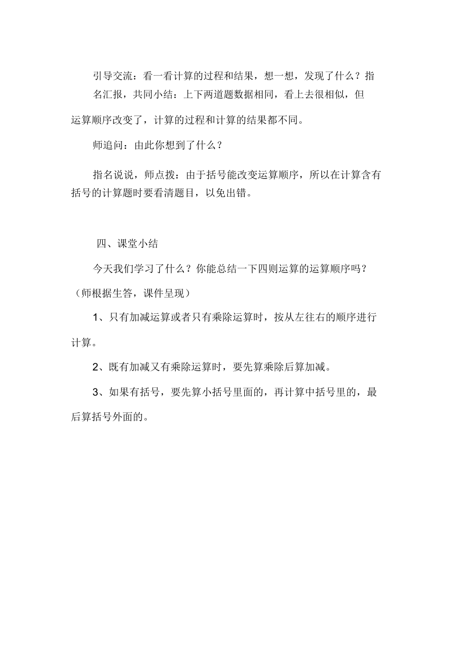 北师大版四年级上册数学买文具教学设计(4)