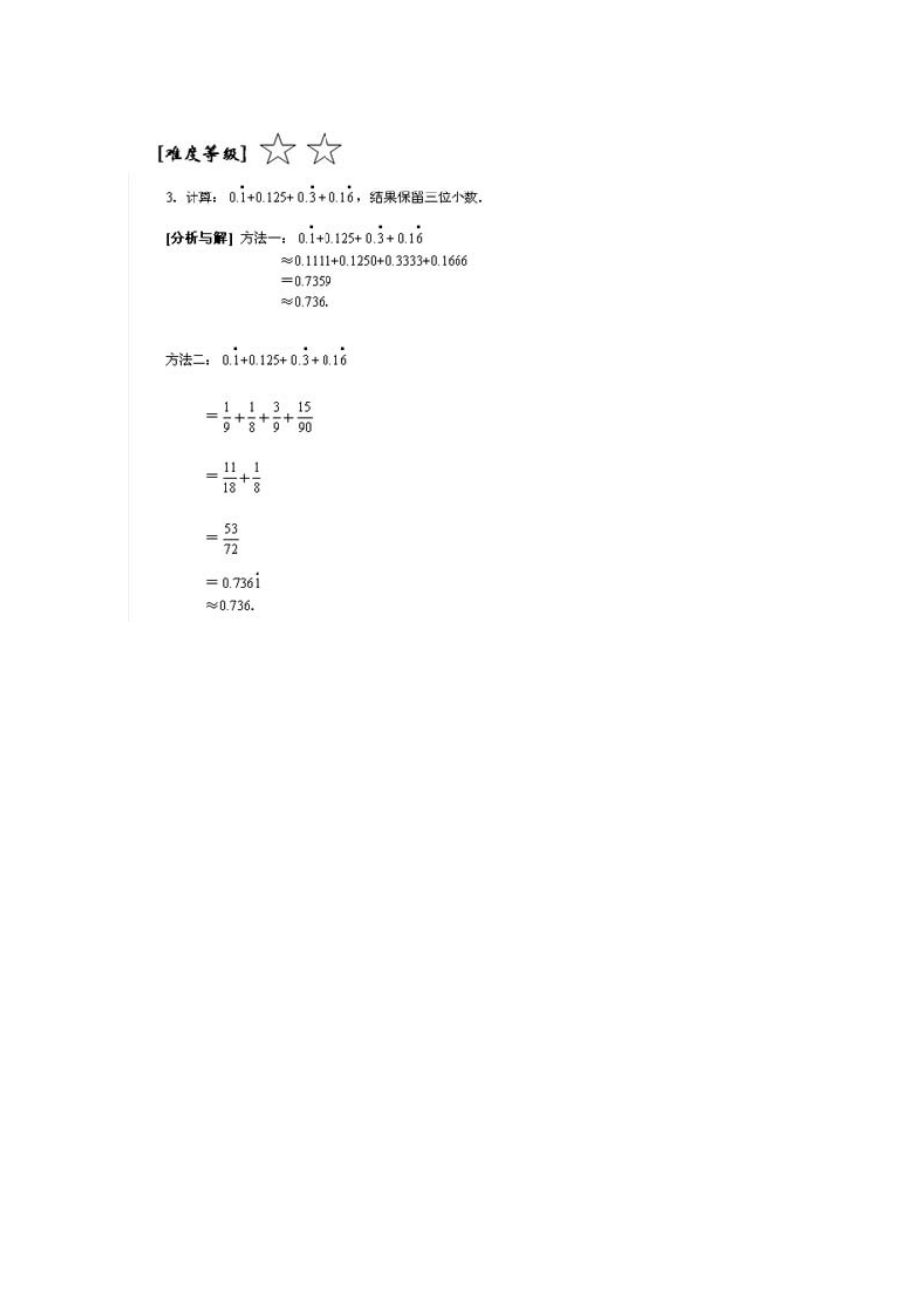 《仁华学校数学思维训练导引》解析(五年级)