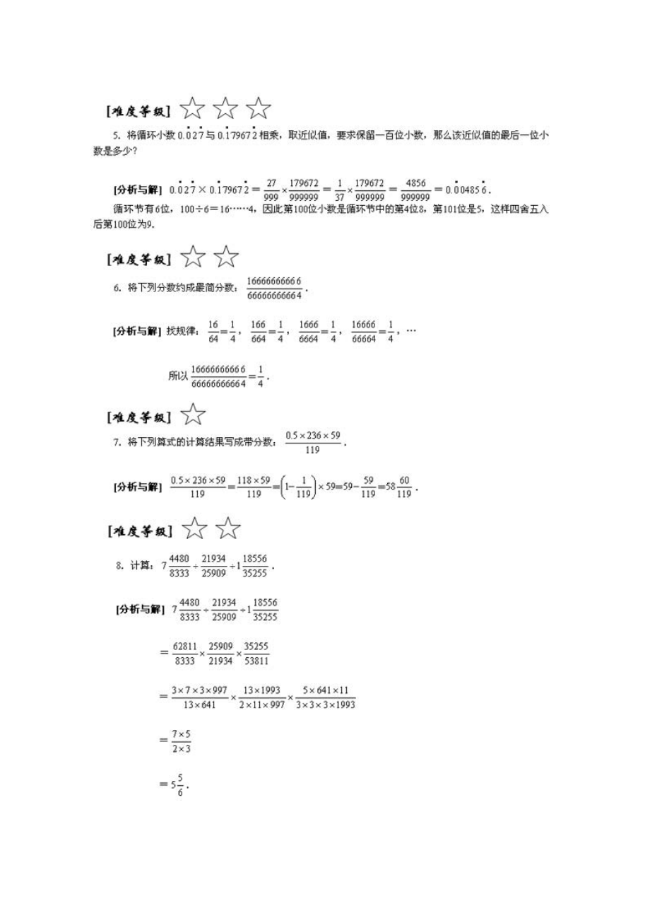 《仁华学校数学思维训练导引》解析(五年级)