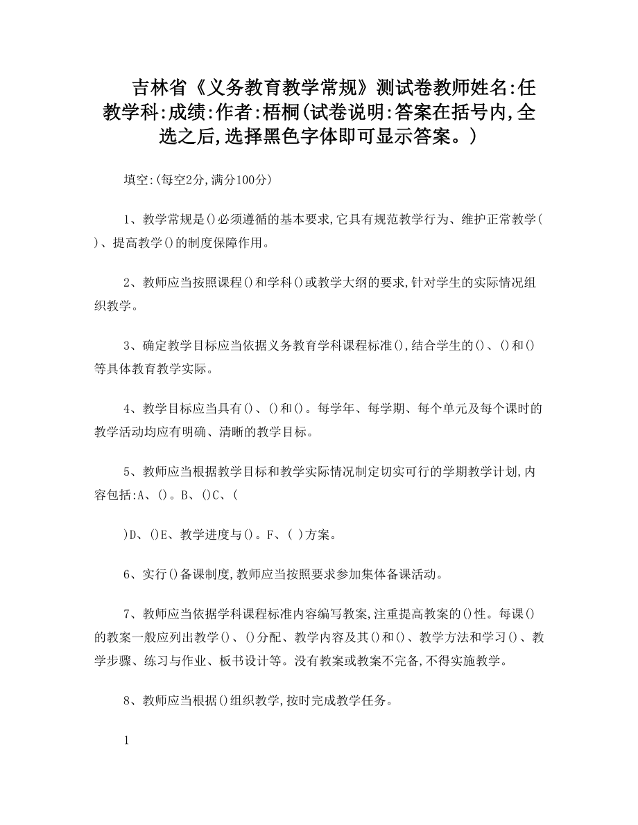 吉林省义务教育教学常规学习测试卷