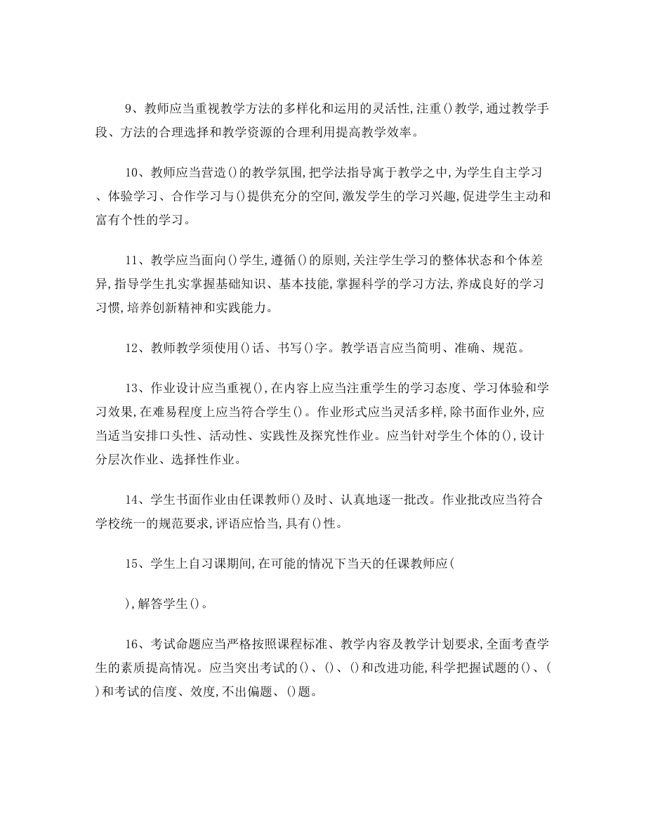 吉林省义务教育教学常规学习测试卷