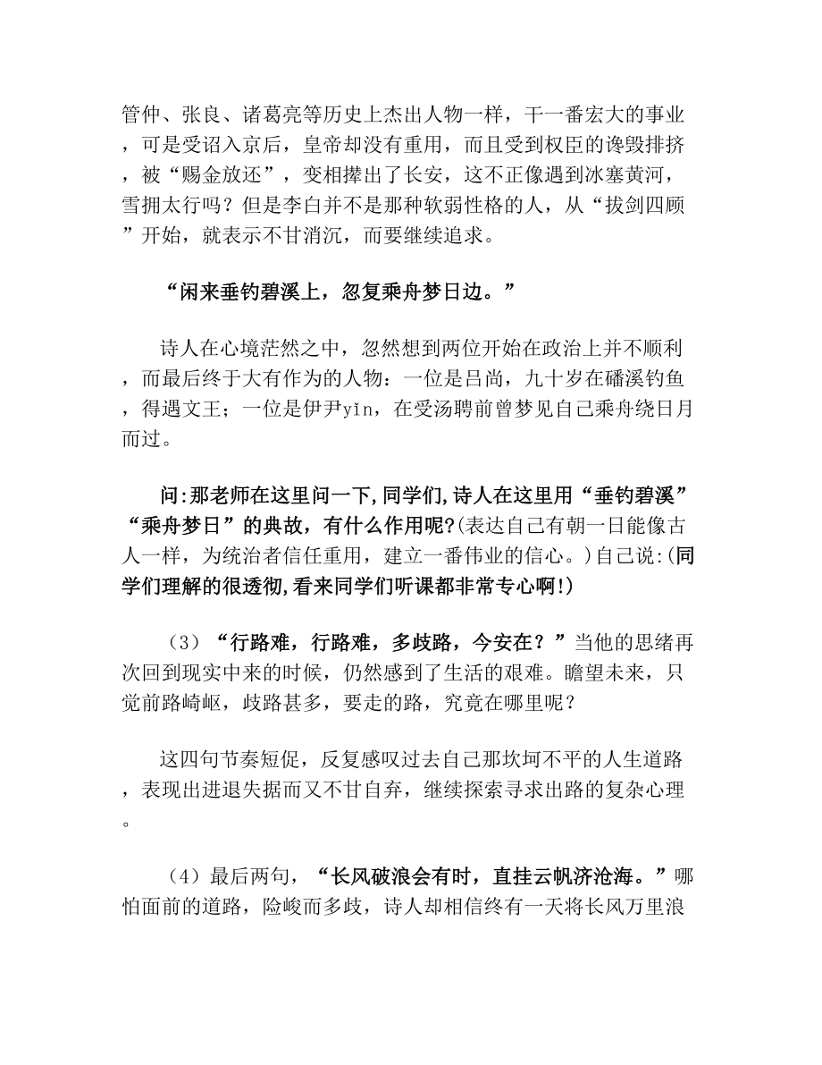 李白《行路难》优秀省优获奖教案 公开课一等奖教案