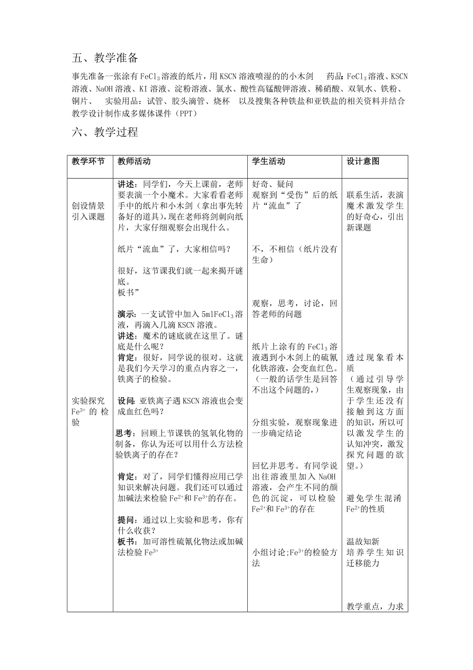 《铁盐与亚铁盐》教学设计