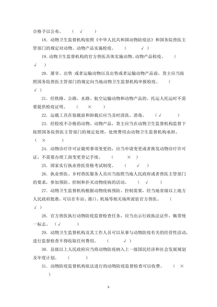 动物防疫法试题及答案