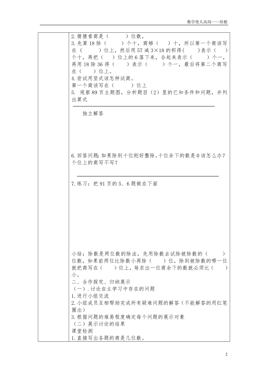 人教新版数学小学四年级上册《 三位数除以两位数》导学案