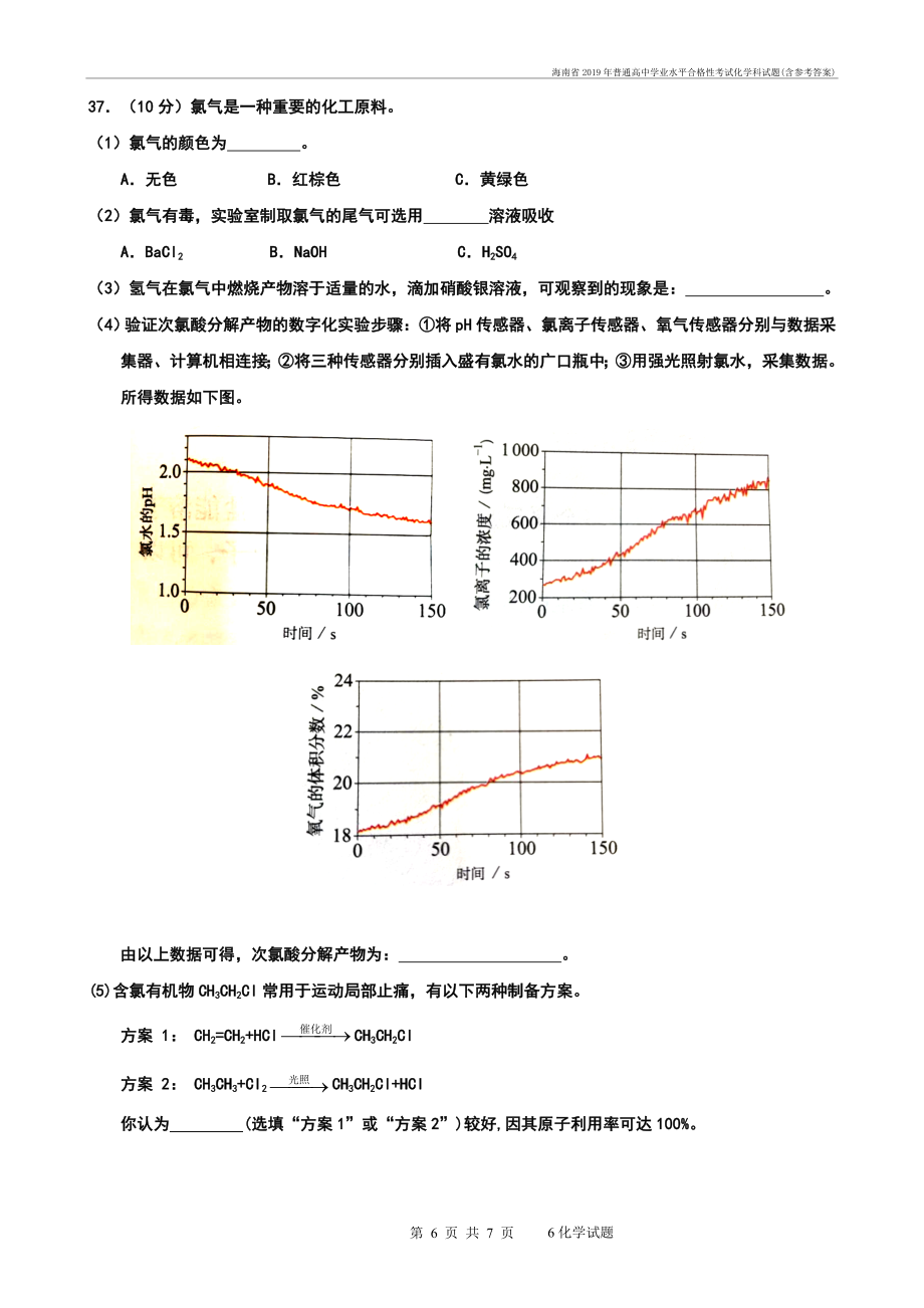 海南省普通高中学业水平合格性考试化学科试题(含参考答案)