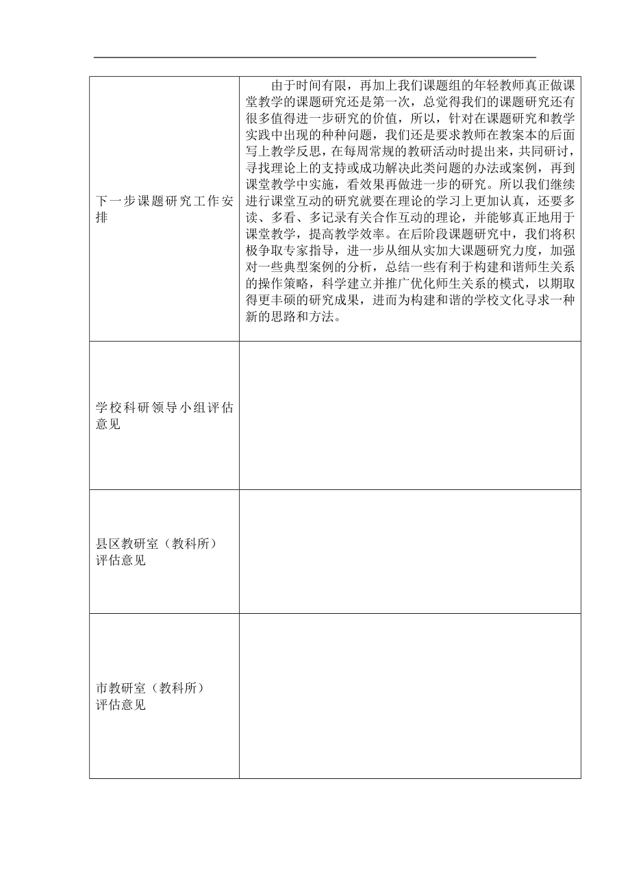 信阳市专项课题中期管理评估表