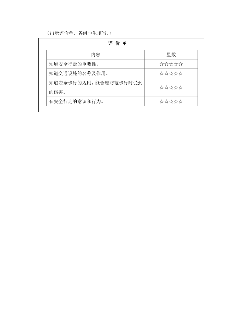 五年级上册综合实践教学实录－2.1马路安全行 ｜沪科黔科版