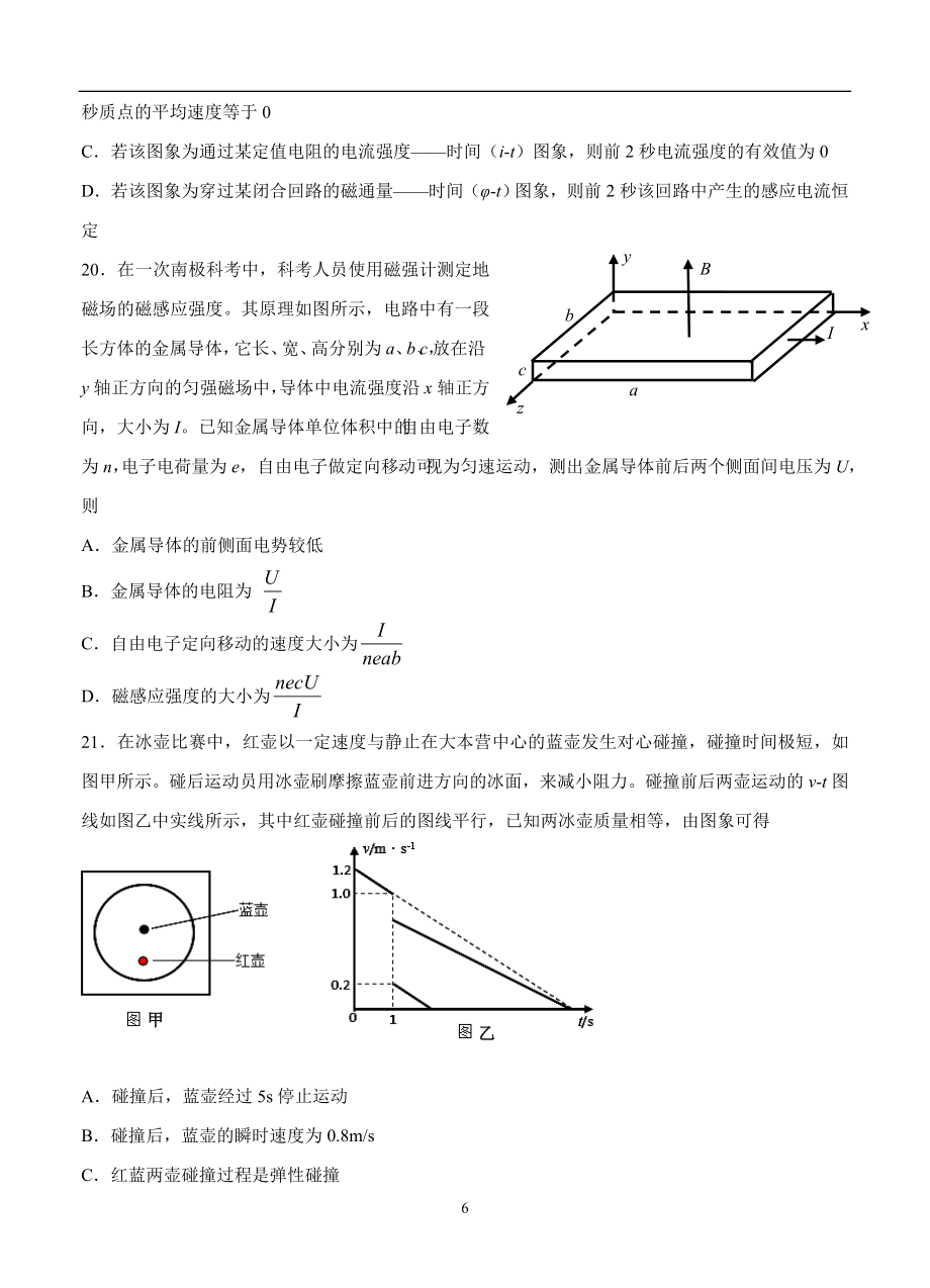 福建省厦门市届高三第二次质量检查理综试卷含答案