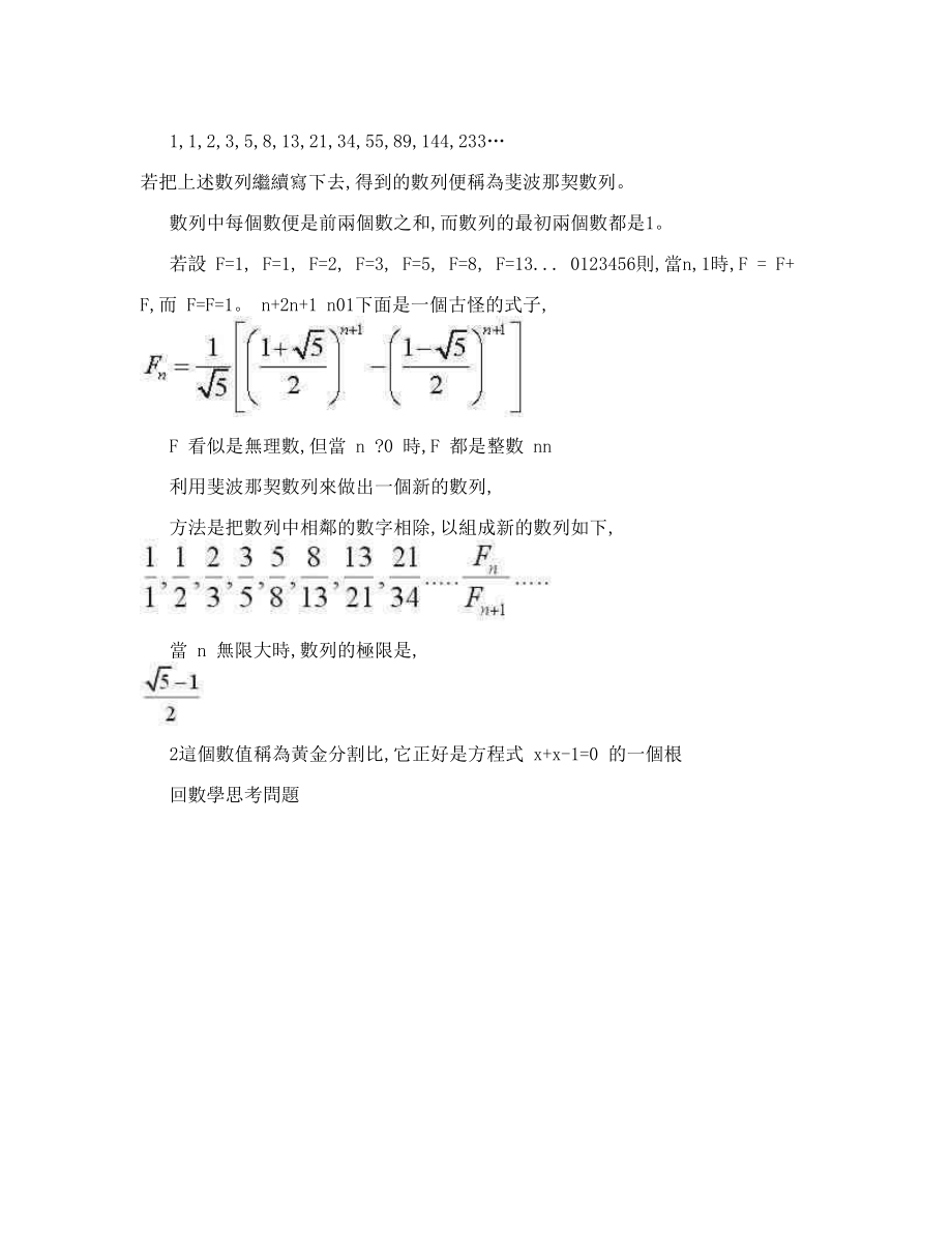 [新版]义大利数学家斐波那契出版了他的算盘全书