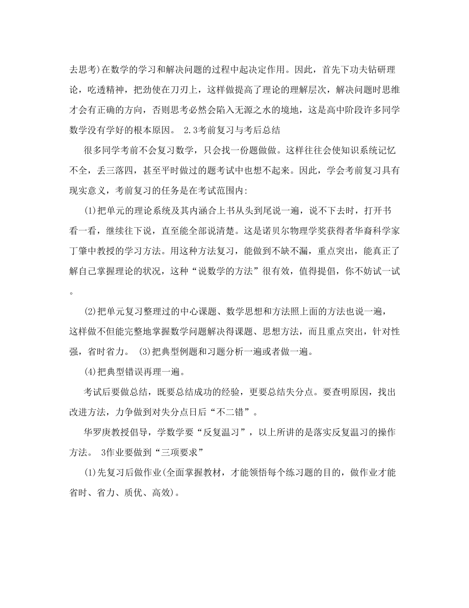 月考建议及特级教师谈高中数学学习技巧&ampamp;GT;下载 - 作业