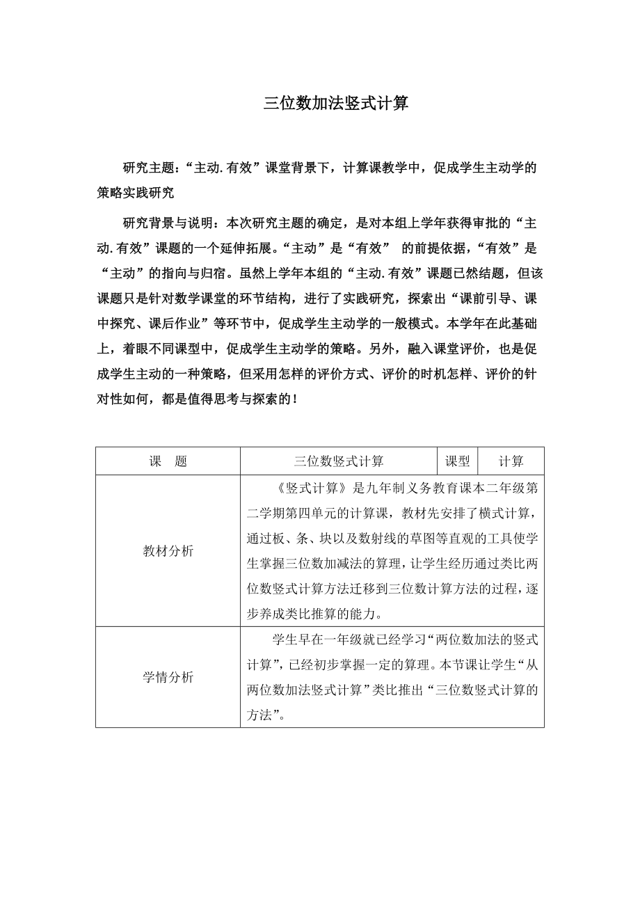 二年级下册数学教案-4.3三位数加法▏沪教版