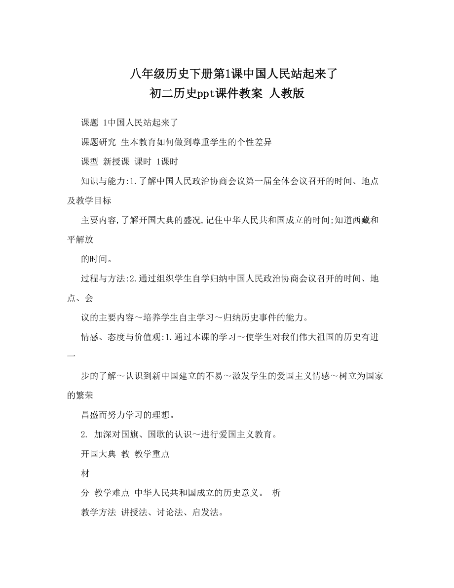 八年级历史下册第1课中国人民站起来了 初二历史ppt课件教案 人教版