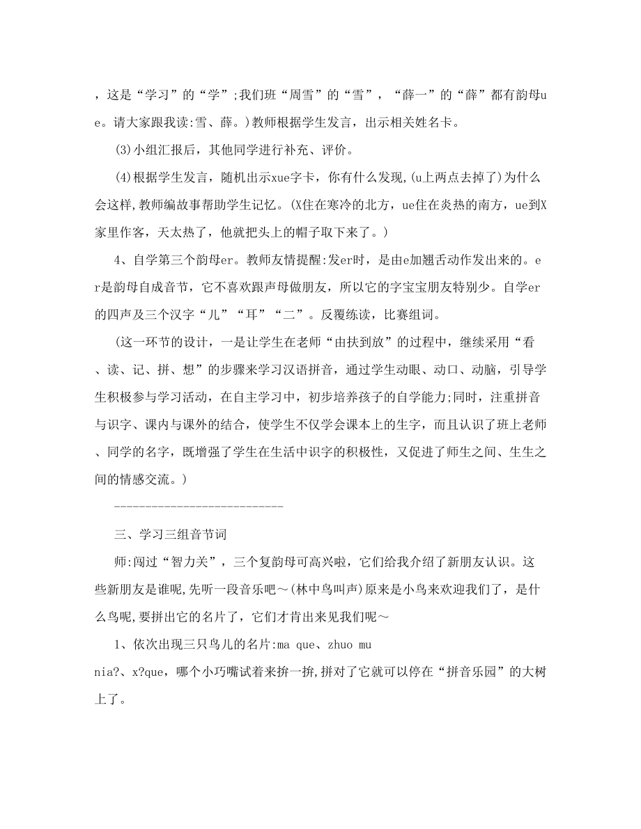 小学一年级语文ie_ue_er_教案_[教案下载]