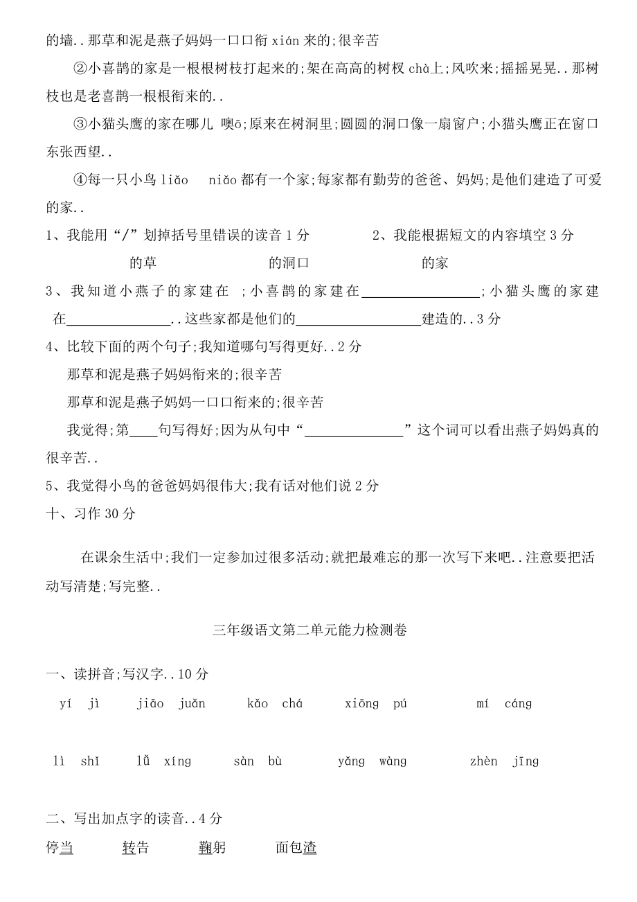 人教版三年级语文上册单元测试题