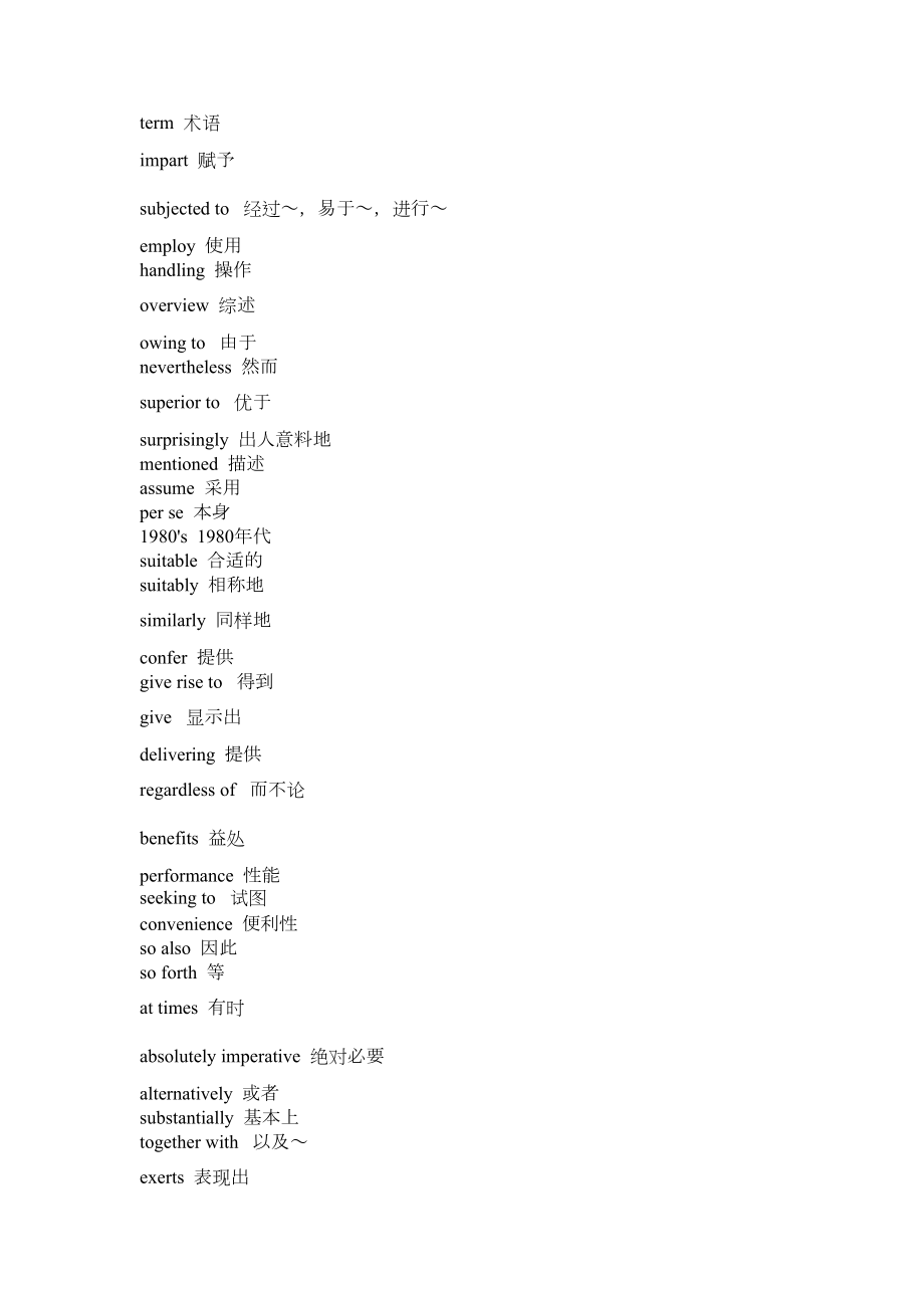 专利审查协作中心笔试复习资料(通用基础版词汇句式)