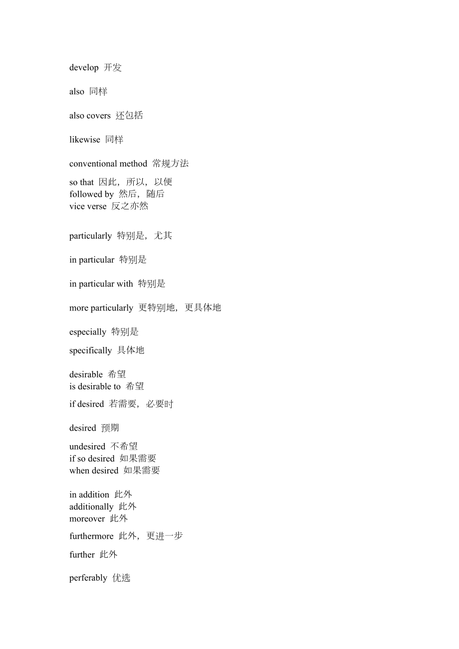 专利审查协作中心笔试复习资料(通用基础版词汇句式)