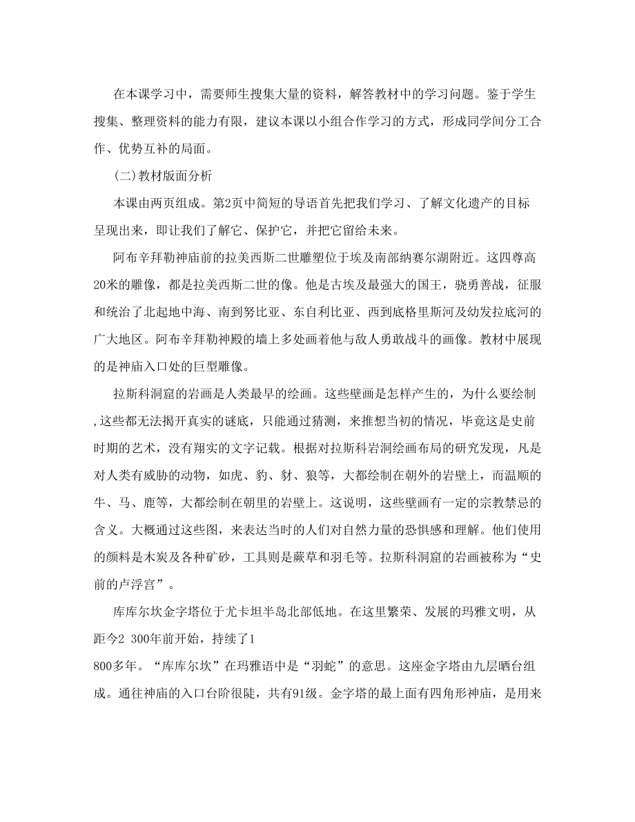 第一课 追寻文明的足迹 教材 教案 讲义 教学设计 教学参考 教学案例 小学美术第十二册人美版