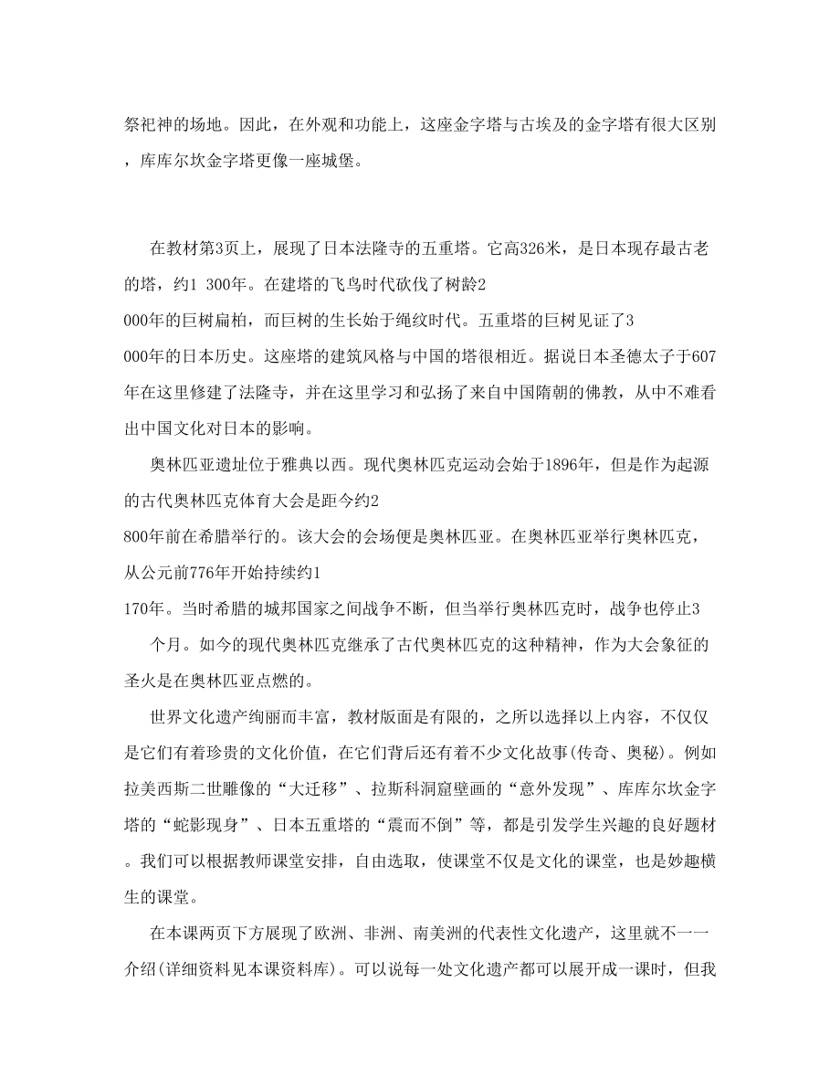 第一课 追寻文明的足迹 教材 教案 讲义 教学设计 教学参考 教学案例 小学美术第十二册人美版