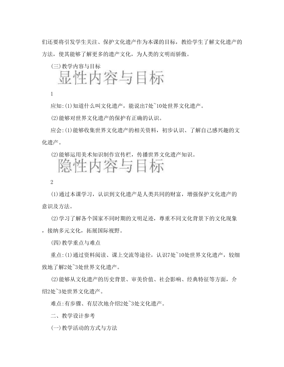 第一课 追寻文明的足迹 教材 教案 讲义 教学设计 教学参考 教学案例 小学美术第十二册人美版