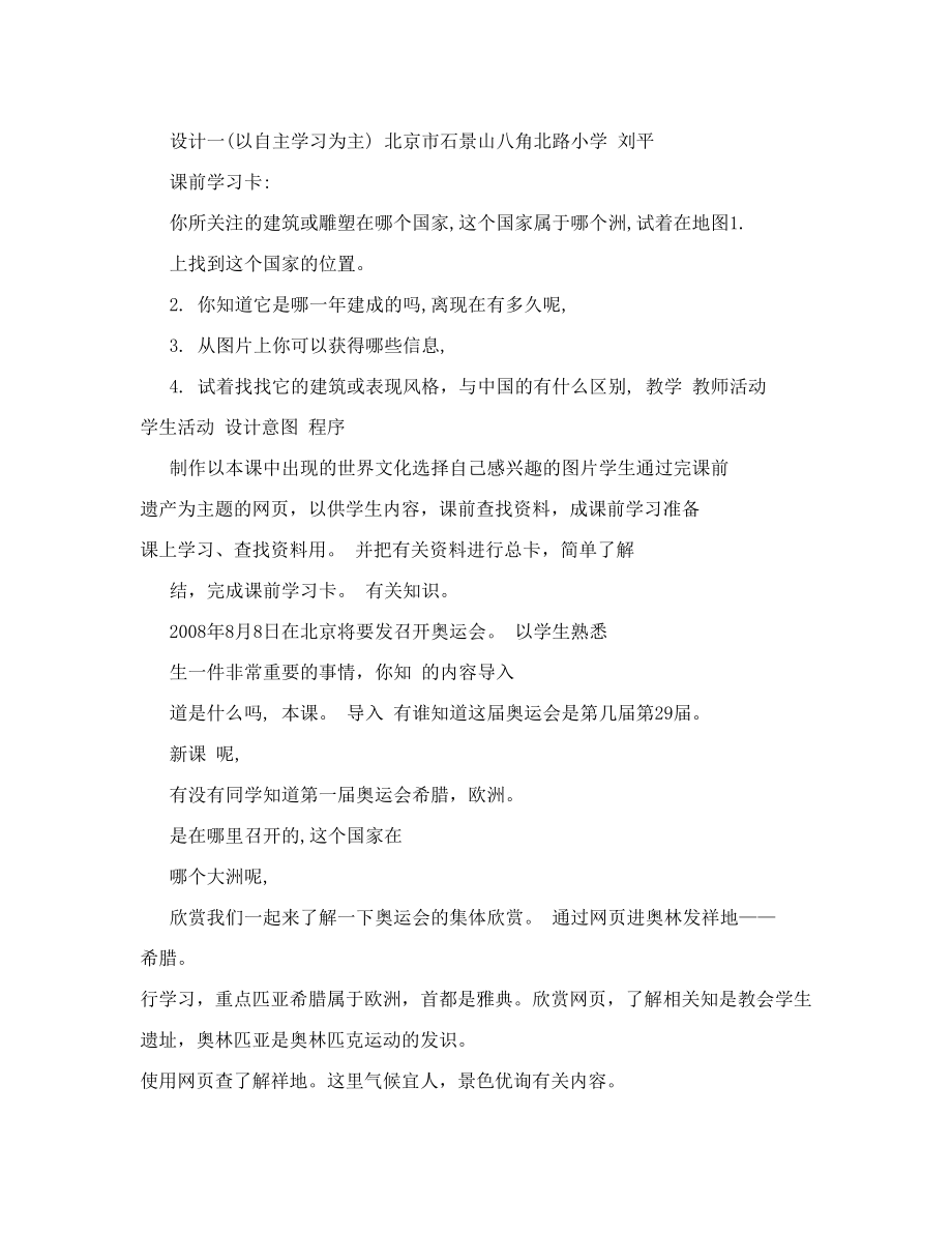 第一课 追寻文明的足迹 教材 教案 讲义 教学设计 教学参考 教学案例 小学美术第十二册人美版