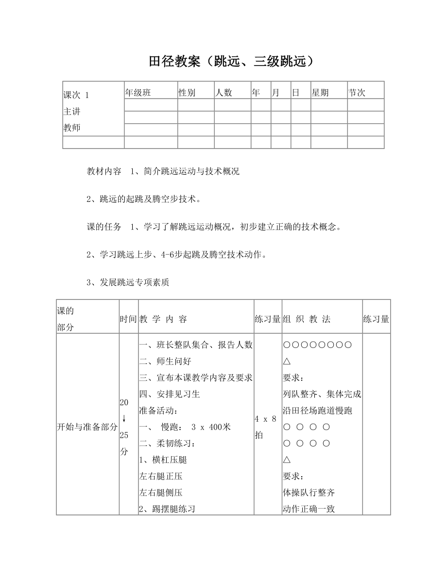 田径教案(跳远