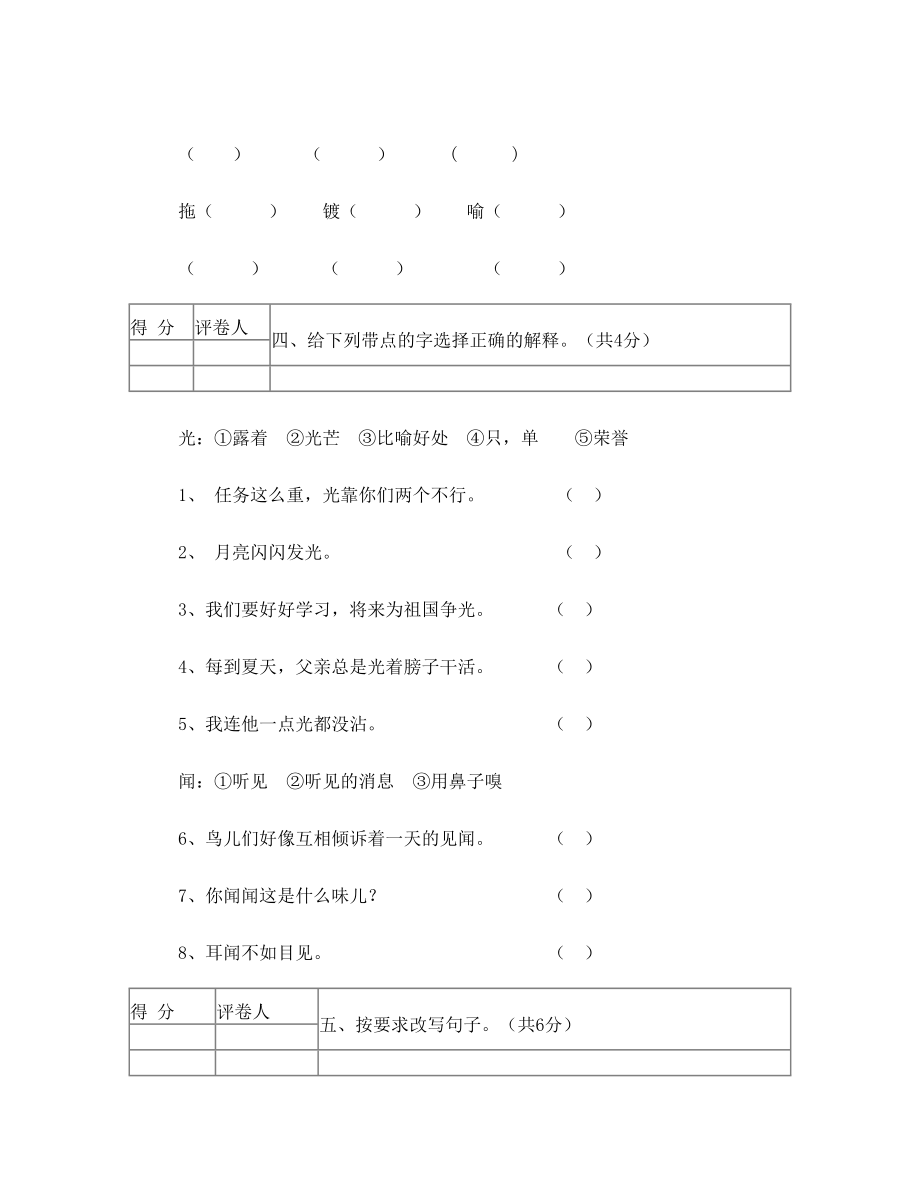 五年级试卷下学期