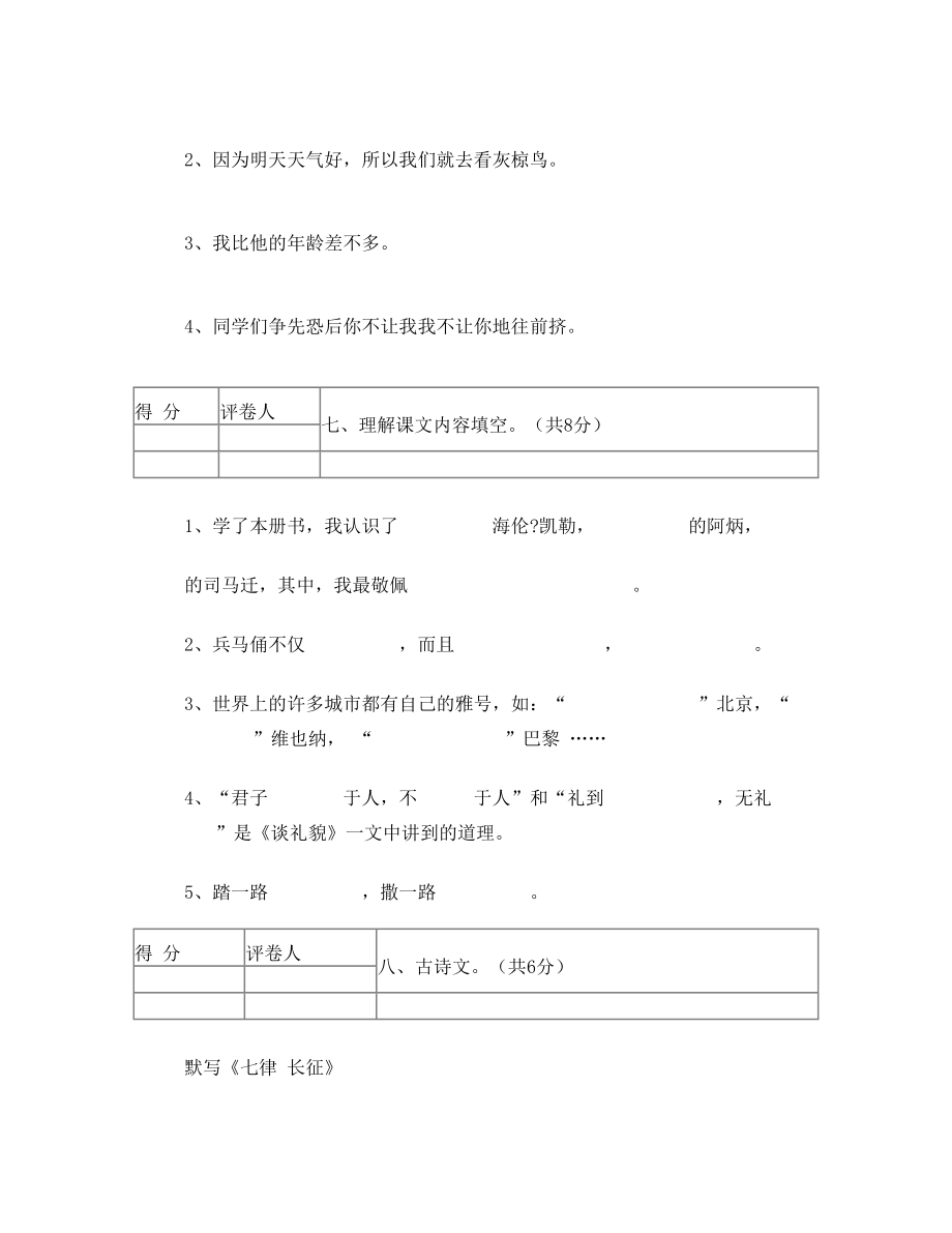 五年级试卷下学期