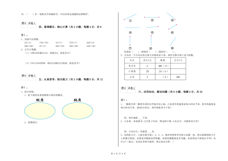 四年级数学上学期期末考试试题C卷 含答案