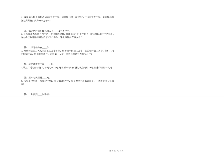 四年级数学上学期期末考试试题C卷 含答案