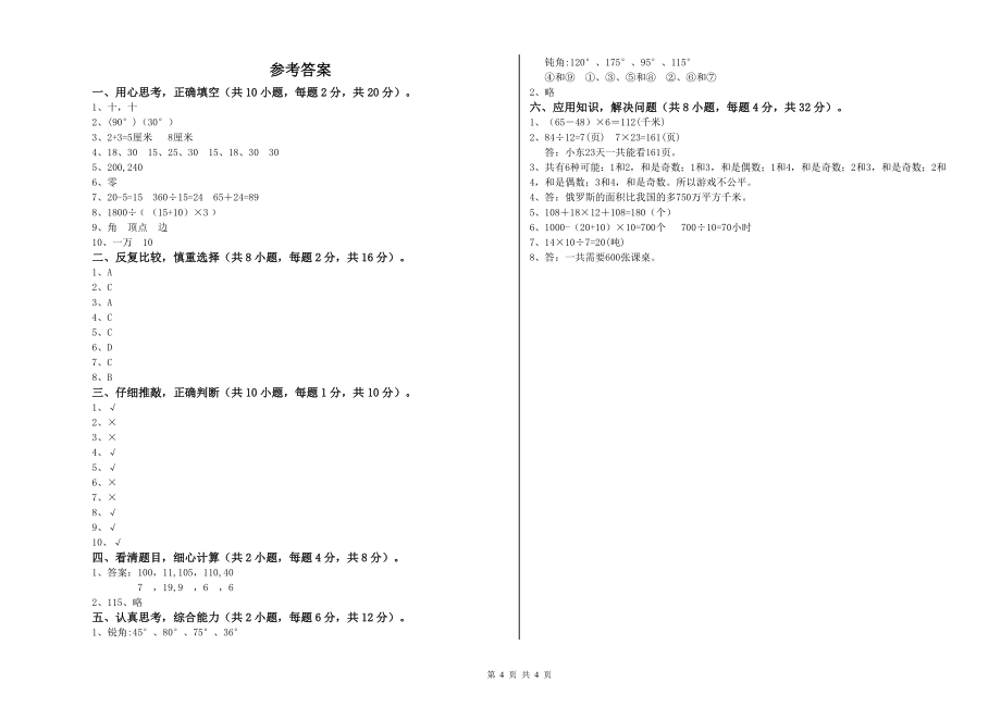 四年级数学上学期期末考试试题C卷 含答案