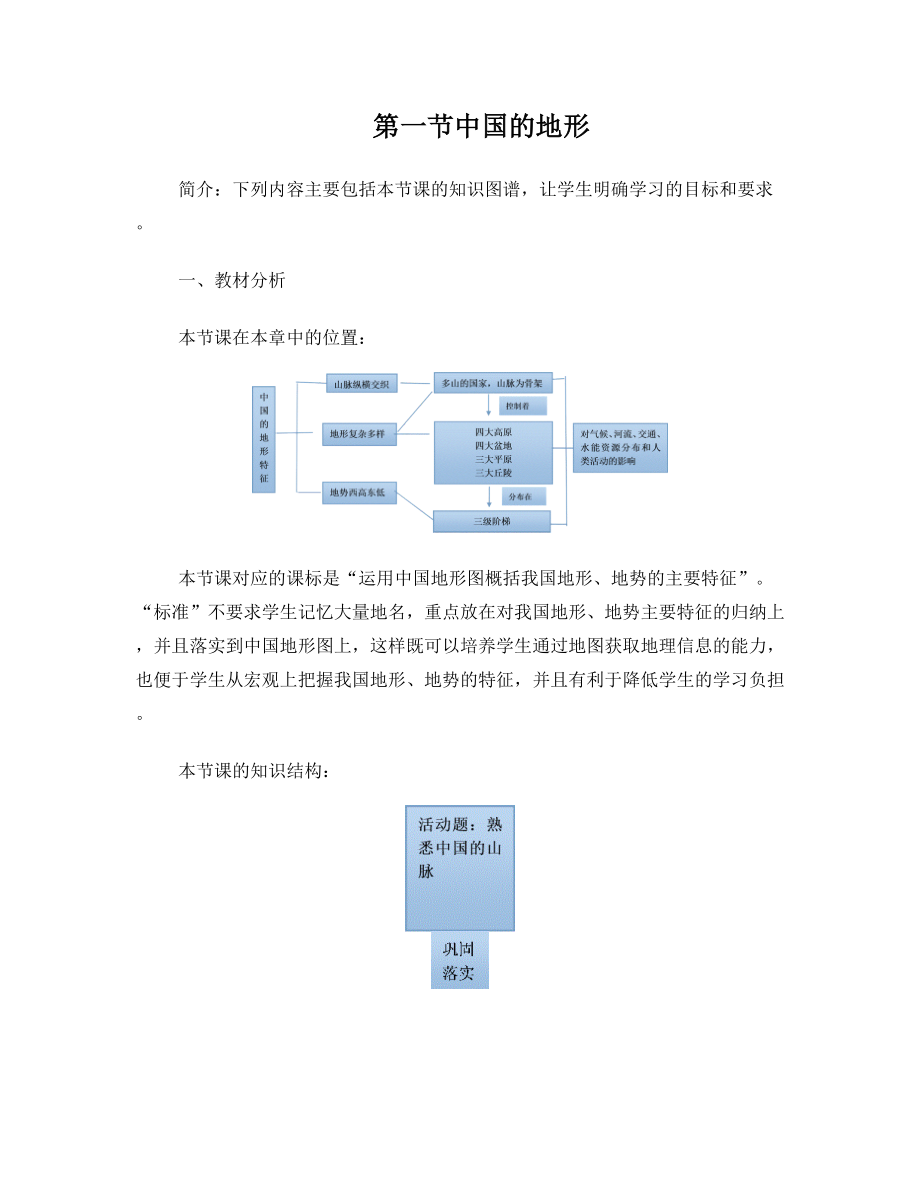 中国的地形教案