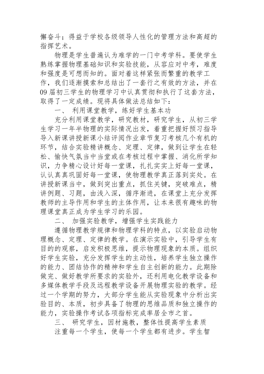 物理教师述职报告范文职称