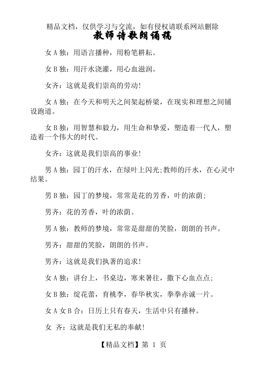 教师诗歌朗诵稿