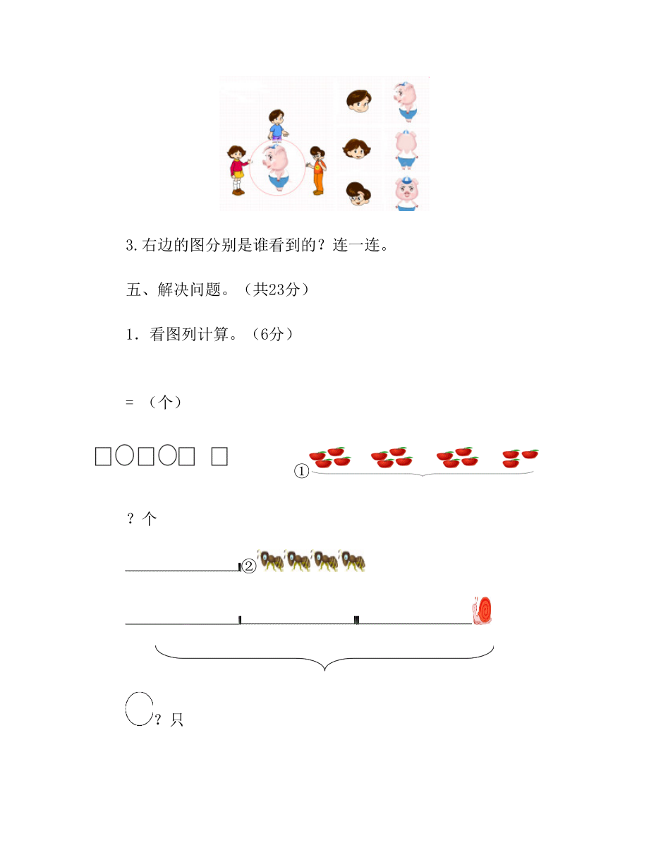 小学二年级数学题库(分单元)